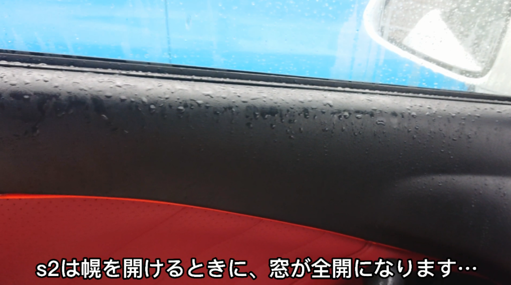 雨で室内が濡れたS2000