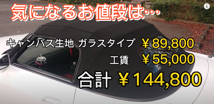 S2000 幌 交換費用